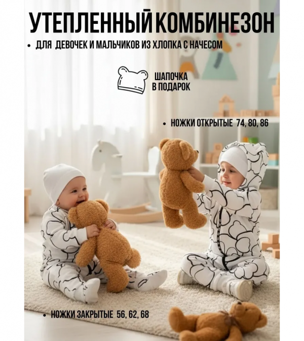 Комбинезон утепленный начесом для малышей с шапкой, фото 1