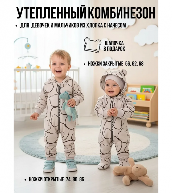 Комбинезон утепленный начесом для малышей с шапкой, фото 1