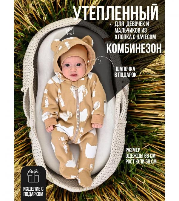 Комбинезон утепленный начесом для малышей с шапкой, фото 1