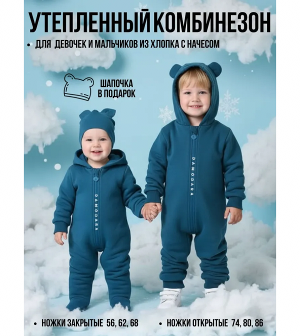 Комбинезон утепленный начесом для малышей с шапкой, фото 1