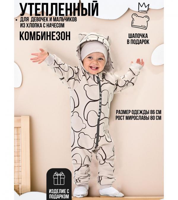 Комбинезон утепленный начесом для малышей с шапкой, фото 1