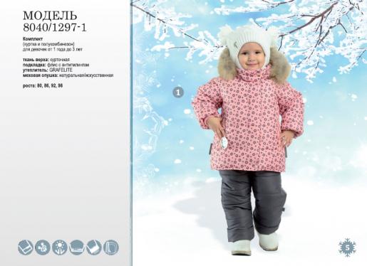 Зимний детский костюм для девочки Хыял, фото 1