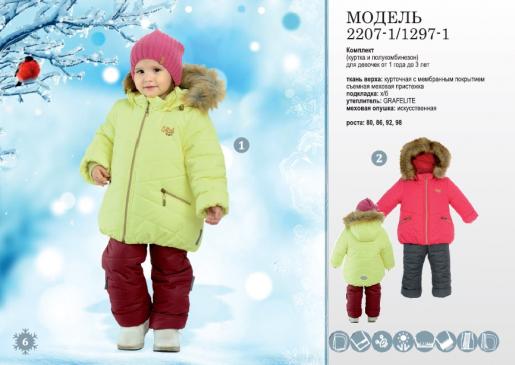 Зимний детский костюм для девочки Хыял, фото 1