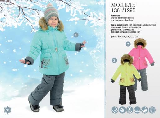 Зимний детский костюм для девочки Хыял, фото 1