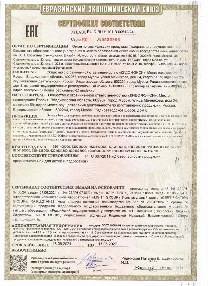 Сертификат фабрики Разбойники
