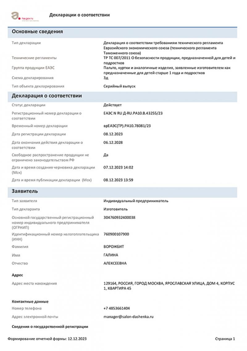 Сертификат фабрики Дашенька