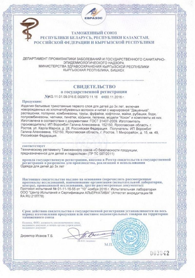 Сертификат фабрики Дашенька