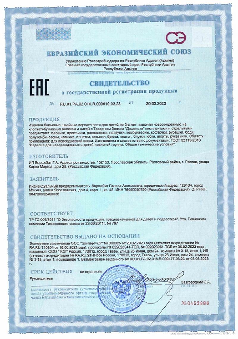 Сертификат фабрики Дашенька