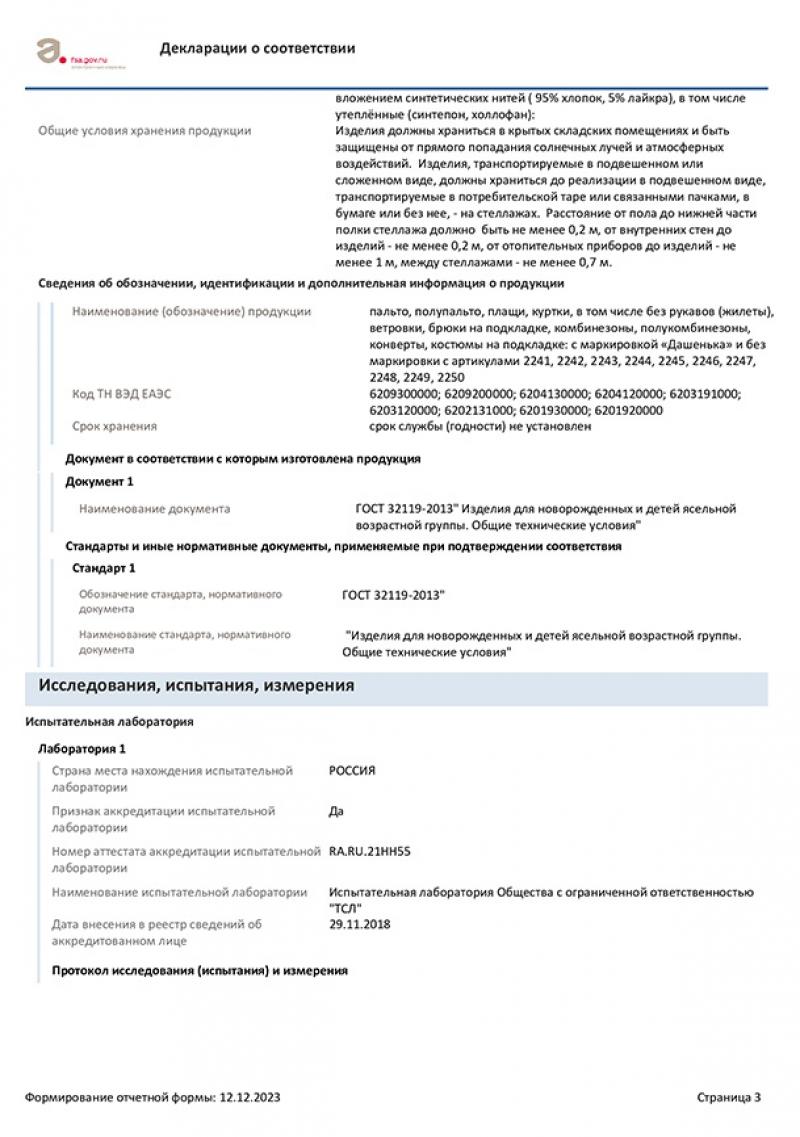 Сертификат фабрики Дашенька